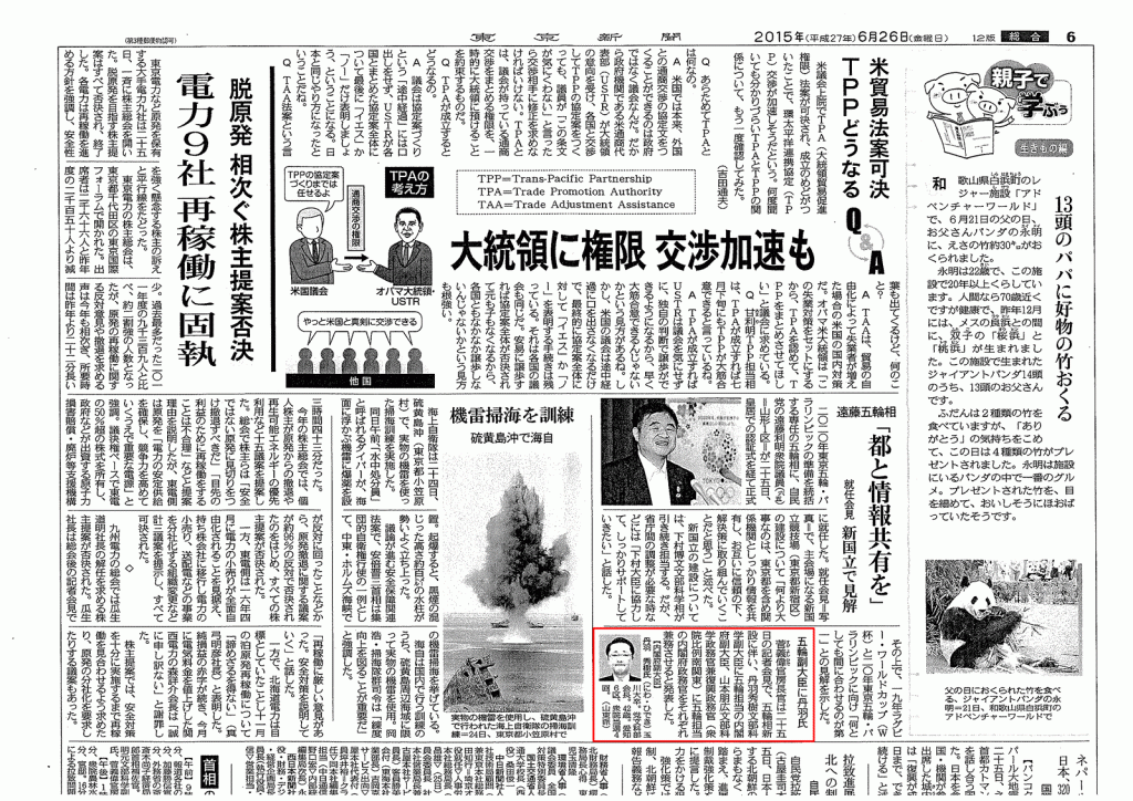 東京新聞20150626